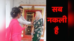 शादी करना चाहते हैं तो हो जाएं सावधान, यहां 'लुटेरी दुल्हन' गिरोह बनाकर ऐसे लगा रही है चूना