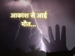 बिहार के 5 जिलों में आकाशीय बिजली गिरने से 15 लोगों की मौत, ये है ठनका गिरने की वजह बिहार के 5 जिलों में आकाशीय बिजली गिरने से 15 लोगों की मौत, ये है ठनका गिरने की वजह
