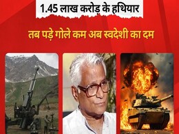 1.45 लाख करोड़ के हथियारः बोफोर्स के गोले खत्म हो रहे थे और फैक्ट्री में खड़े रक्षा मंत्री की आंखों में आंसू थे... तब बेबसी, आज स्वदेशी का दम 1.45 लाख करोड़ के हथियारः बोफोर्स के गोले खत्म हो रहे थे और फैक्ट्री में खड़े रक्षा मंत्री की आंखों में आंसू थे... तब बेबसी, आज स्वदेशी का दम