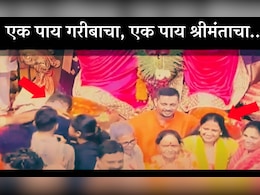 Lalbagh Raja : एक पाय गरीबाचा, एक पाय श्रीमंताचा; लालबागच्या चरणी भेदभाव; संतापजनक Video Lalbagh Raja : एक पाय गरीबाचा, एक पाय श्रीमंताचा; लालबागच्या चरणी भेदभाव; संतापजनक Video
