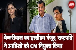 Delhi New CM: Kejriwal का इस्तीफ़ा मंजूर, राष्ट्रपति ने Atishi को CM नियुक्त किया | City Centre Delhi New CM: Kejriwal का इस्तीफ़ा मंजूर, राष्ट्रपति ने Atishi को CM नियुक्त किया | City Centre