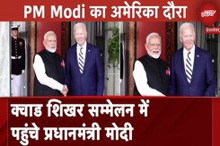 PM Narendra Modi in US: QUAD Summit पर सबकी नजरें, सम्मेलन में पहुंचे प्रधानमंत्री मोदी | NDTV India PM Narendra Modi in US: QUAD Summit पर सबकी नजरें, सम्मेलन में पहुंचे प्रधानमंत्री मोदी | NDTV India