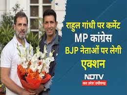 Rahul Gandhi के खिलाफ विवादित बयान, अब BJP नेताओं के खिलाफ MP में कांग्रेस दर्ज कराएगी FIR Rahul Gandhi के खिलाफ विवादित बयान, अब BJP नेताओं के खिलाफ MP में कांग्रेस दर्ज कराएगी FIR