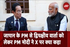 PM Modi US Visit | India-Japan के बीच मजबूत संबंध वैश्विक समृद्धि के लिए बहुत अच्छे: पीएम मोदी PM Modi US Visit | India-Japan के बीच मजबूत संबंध वैश्विक समृद्धि के लिए बहुत अच्छे: पीएम मोदी