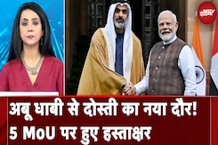 Abu Dhabi Crown Prince India Visit: भारत का तीसरा सबसे बड़ा व्यापारिक साझेदार UAE | 5 Ki Baat Abu Dhabi Crown Prince India Visit: भारत का तीसरा सबसे बड़ा व्यापारिक साझेदार UAE | 5 Ki Baat