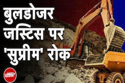 Supreme Court On Bulldozer Action | हमारी इजाजत के बिना तोड़फोड़ नहीं होगी: बुलडोजर 'जस्टिस' पर SC Supreme Court On Bulldozer Action | हमारी इजाजत के बिना तोड़फोड़ नहीं होगी: बुलडोजर 'जस्टिस' पर SC