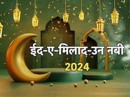 Eid Milad-Un-Nabi 2024 wishes : ईद-मिलाद-उन-नबी की इन शायरियों के साथ दोस्तों और रिश्तेदारों को दीजिए मुबारक Eid Milad-Un-Nabi 2024 wishes : ईद-मिलाद-उन-नबी की इन शायरियों के साथ दोस्तों और रिश्तेदारों को दीजिए मुबारक