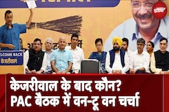 Arvind Kejriwal Resignation: कल इस्तीफा देंगे Kejriwal, सुबह विधायक दल की बैठक में लगेगी नए CM पर मुहर Arvind Kejriwal Resignation: कल इस्तीफा देंगे Kejriwal, सुबह विधायक दल की बैठक में लगेगी नए CM पर मुहर