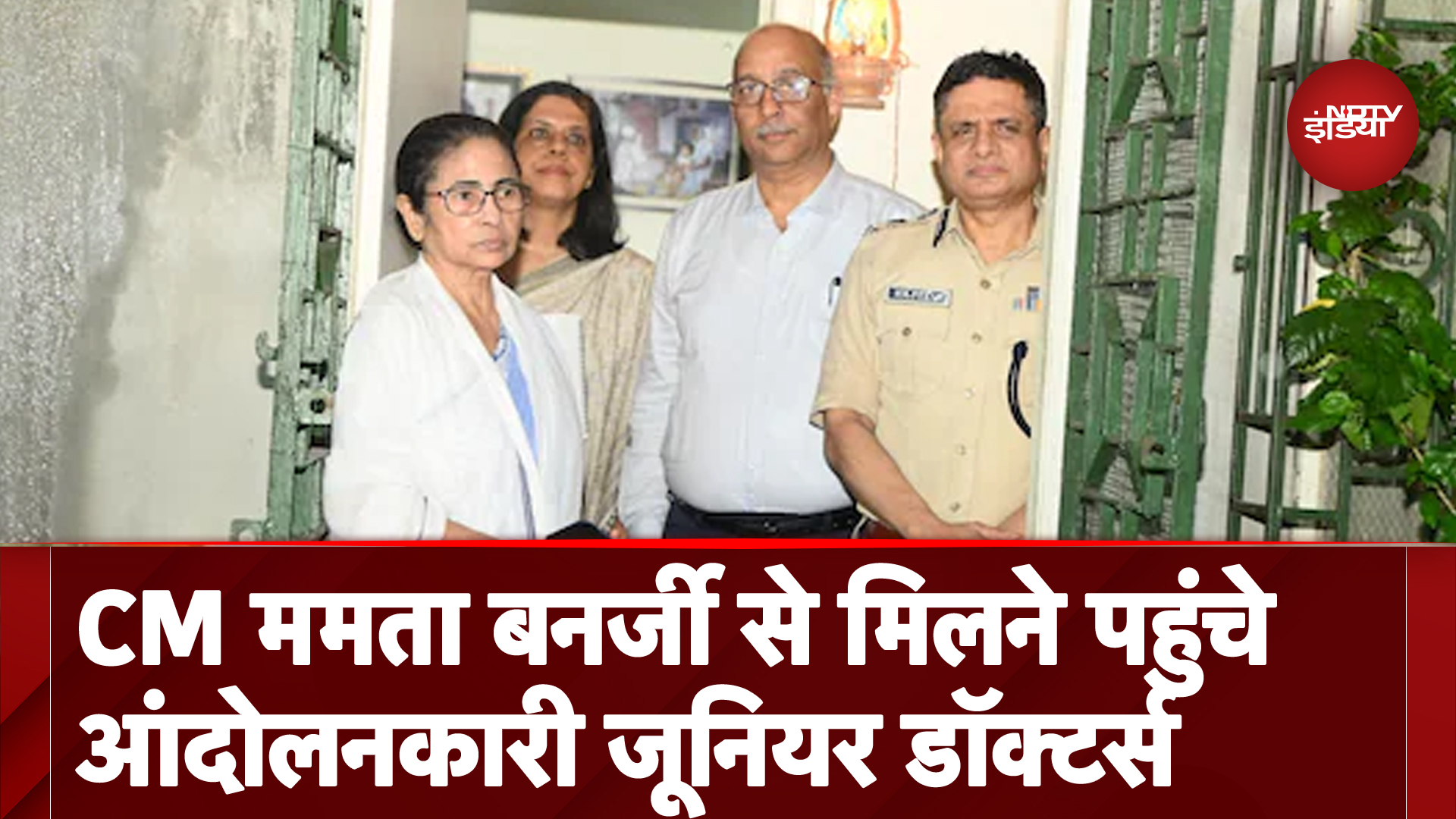 CM Mamata Banerjee से मिलने पहुंचे आंदोलनकारी Junior Doctors, बोले- 'मांगों को लेकर कोई समझौता नहीं' CM Mamata Banerjee से मिलने पहुंचे आंदोलनकारी Junior Doctors, बोले- 'मांगों को लेकर कोई समझौता नहीं'