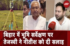 बिहार में भूमि सर्वेक्षण पर  तेजस्वी यादव ने नीतीश कुमार को दी सलाह बिहार में भूमि सर्वेक्षण पर  तेजस्वी यादव ने नीतीश कुमार को दी सलाह