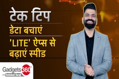 Gadgets 360 With Technical Guruji: 'Lite' Apps से बढ़ाएं स्पीड, जाने टेक से जुड़े टिप्स | Tech Tips Gadgets 360 With Technical Guruji: 'Lite' Apps से बढ़ाएं स्पीड, जाने टेक से जुड़े टिप्स | Tech Tips