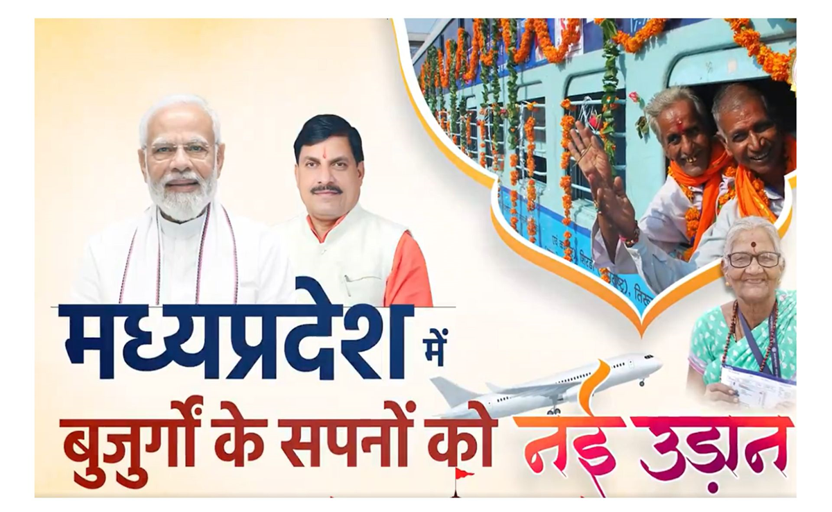 Mukhyamantri Teerth Darshan Yojana 2024: तीर्थ दर्शन ट्रेन आज से हो रही है शुरू, जानिए पूरा शेड्यूल