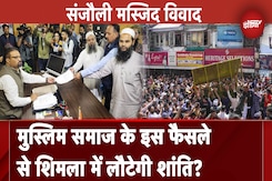 Shimla Masjid Vivad: Muslim समाज के इस फैसले से शिमला में लौटेगी शांति? | Sanjauli | Mosque Shimla Masjid Vivad: Muslim समाज के इस फैसले से शिमला में लौटेगी शांति? | Sanjauli | Mosque