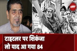 कांग्रेस सरकार में मंत्री रहे जगदीश टाइटलर की कैसे बढ़ गई है सिख दंगों के आरोपों को लेकर मुश्किलें कांग्रेस सरकार में मंत्री रहे जगदीश टाइटलर की कैसे बढ़ गई है सिख दंगों के आरोपों को लेकर मुश्किलें
