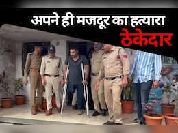 पैर से है विकलांग, लेकिन अपराध में शातिर ठेकेदार... तीन मजदूरों का किया अपहरण, घने जंगल में एक की हुई दर्दनाक मौत पैर से है विकलांग, लेकिन अपराध में शातिर ठेकेदार... तीन मजदूरों का किया अपहरण, घने जंगल में एक की हुई दर्दनाक मौत