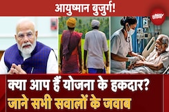 Ayushman Bharat Yojana EXPLAINER: 70 साल वालों को 5 लाख तक मुफ्त इलाज, जानें जुड़े सभी नियम और शर्तें Ayushman Bharat Yojana EXPLAINER: 70 साल वालों को 5 लाख तक मुफ्त इलाज, जानें जुड़े सभी नियम और शर्तें
