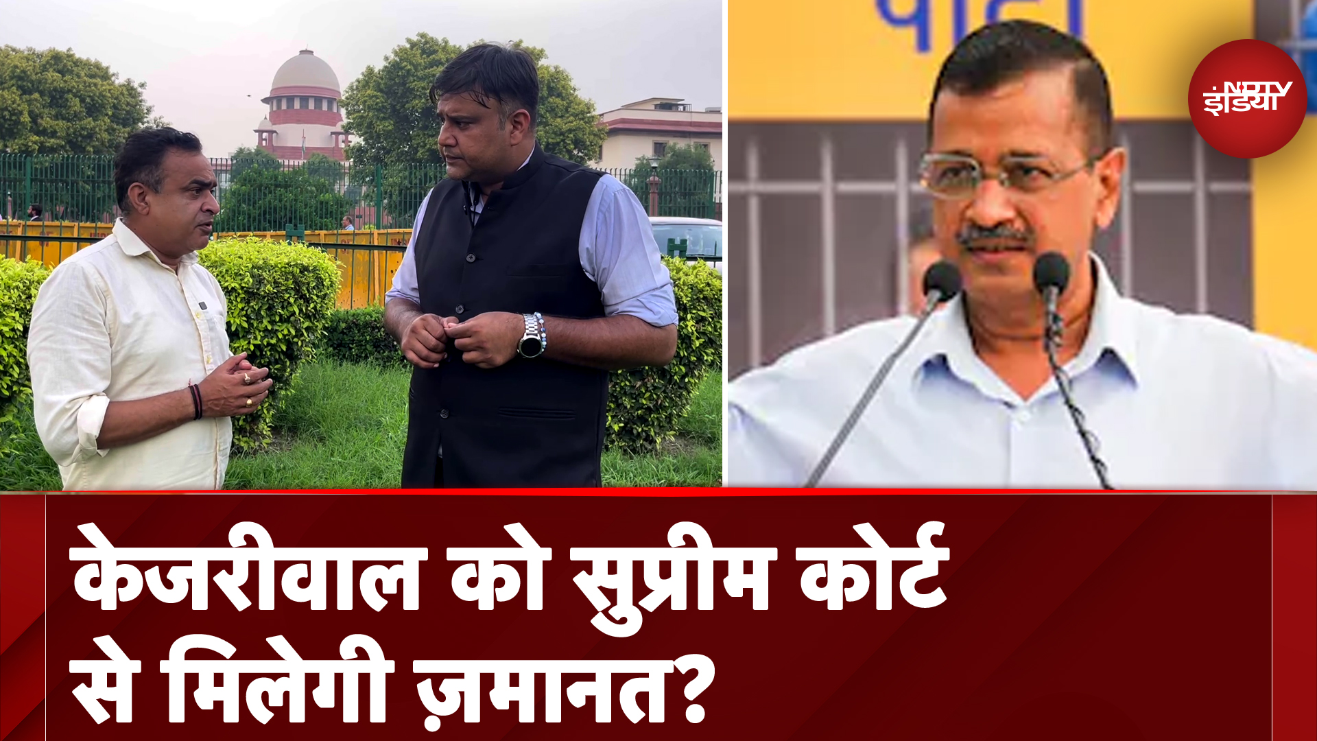 Arvind Kejriwal Bail: अरविंद केजरीवाल ने क्या कहकर मांगी ज़मानत? CBI क्यों कर रही विरोध?