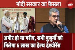 Modi Government का फ़ैसला, 70 साल से ज़्यादा के बुजुर्गों को मिलेगा Ayushman Bharat Yojana का लाभ Modi Government का फ़ैसला, 70 साल से ज़्यादा के बुजुर्गों को मिलेगा Ayushman Bharat Yojana का लाभ