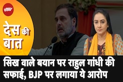 America में दिए सिख वाले बयान पर Rahul Gandhi की सफाई, BJP पर लगाया झूठ फैलाने का ओराप America में दिए सिख वाले बयान पर Rahul Gandhi की सफाई, BJP पर लगाया झूठ फैलाने का ओराप