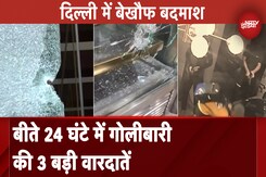 Delhi में बेखौफ बदमाश, 24 घंटे में फायरिंग की तीन बड़ी वारदातें | NDTV India Delhi में बेखौफ बदमाश, 24 घंटे में फायरिंग की तीन बड़ी वारदातें | NDTV India