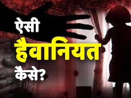 भोपाल में मासूम से रेप और हत्या, 3 दिन की पुलिस रिमांड पर आरोपी; घिनौने अपराध में मां और बहन ने भी दिया साथ भोपाल में मासूम से रेप और हत्या, 3 दिन की पुलिस रिमांड पर आरोपी; घिनौने अपराध में मां और बहन ने भी दिया साथ