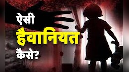 Bhopal 5 Year Old Girl Murder: ऐसी दरिंदगी की कोई सजा संभव है ? डॉक्टर और जवान तक की रूह कांप उठी