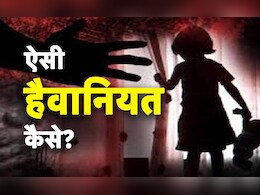 Bhopal 5 Year Old Girl Murder: ऐसी दरिंदगी की कोई सजा संभव है ? डॉक्टर और जवान तक की रूह कांप उठी Bhopal 5 Year Old Girl Murder: ऐसी दरिंदगी की कोई सजा संभव है ? डॉक्टर और जवान तक की रूह कांप उठी