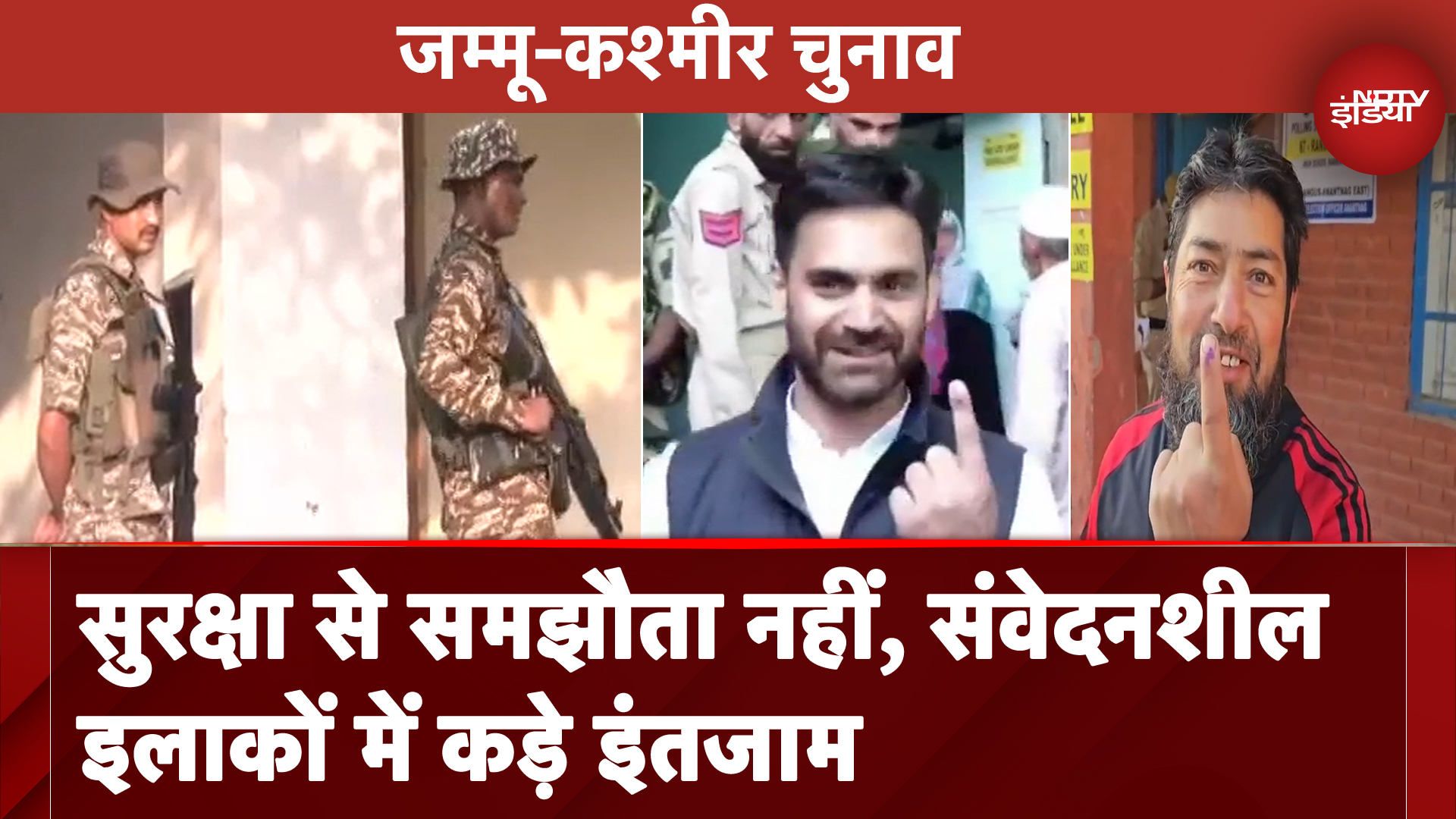 Jammu Kashmir Assembly Elections: मतदान के लिए सुरक्षा के पुख्ता इंतजाम, संवेदनशील इलाकों पर कड़ी नजर