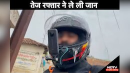 चैनल के लिए ऐसे बना रहा था बाइक रेसिंग का वीडियो, देखते ही देखते YouTuber की चली गई जान