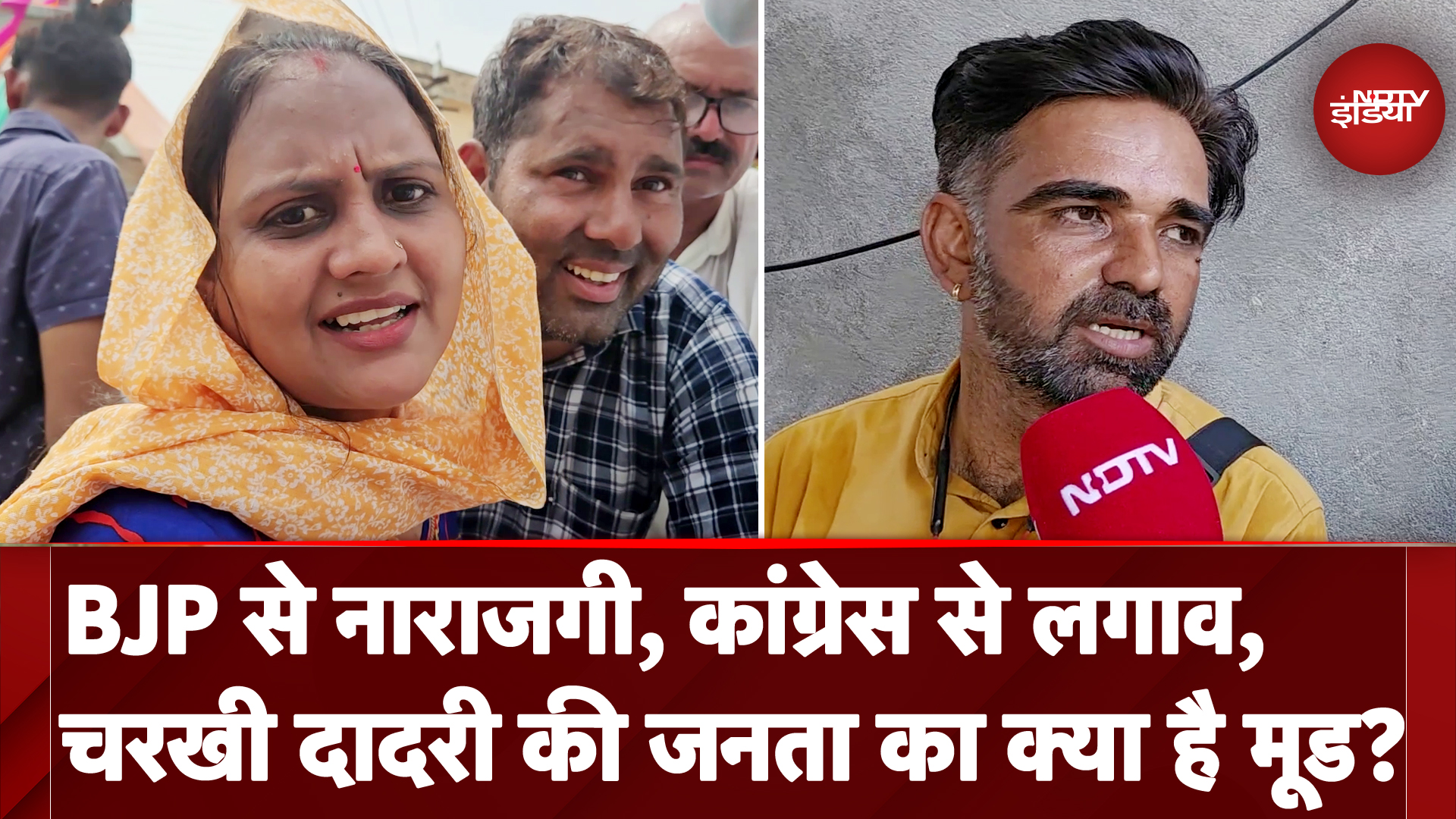 Haryana का रण: 2005 के बाद नहीं जीती Congress, क्या दादरी की जनता Manisha Sangwan पर भरोसा करेगी?