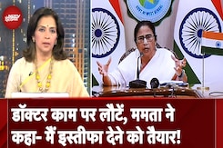 Mamata Banerjee ने West Bengal की जनता से माफी मांगी, कहा- CM पद से मोह नहीं, इस्तीफे के लिए तैयार Mamata Banerjee ने West Bengal की जनता से माफी मांगी, कहा- CM पद से मोह नहीं, इस्तीफे के लिए तैयार