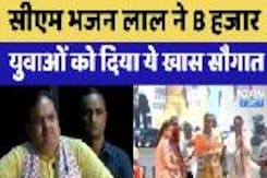 सीएम भजन लाल ने 8 हजार  युवाओं को दिया ये खास सौगात