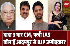 Haryana Assembly Election: कौन हैं Adampur से BJP उम्मीदवार Bhavya Bishnoi | NDTV India Haryana Assembly Election: कौन हैं Adampur से BJP उम्मीदवार Bhavya Bishnoi | NDTV India