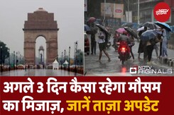 भारी बारिश या ठंड के आसार? आपके शहर में कैसा रहेगा मौसम? भारी बारिश या ठंड के आसार? आपके शहर में कैसा रहेगा मौसम?