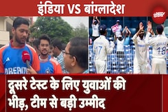 India VS Bangladesh: दूसरे टैस्ट मैच से पहले kanpur में स्टेडियम के बाहर फैंस की भीड़ India VS Bangladesh: दूसरे टैस्ट मैच से पहले kanpur में स्टेडियम के बाहर फैंस की भीड़