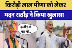 Rajasthan Politics : Kirodi Lal Meena को लेकर Madan Rathore ने किया खुलासा | Latest | Rajasthan Rajasthan Politics : Kirodi Lal Meena को लेकर Madan Rathore ने किया खुलासा | Latest | Rajasthan
