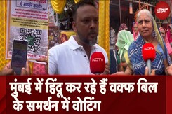 Waqf Board Bill में संशोधन को लेकर कहीं विरोध तो कहीं समर्थन, क्या चाहती है जनता, जानिए Waqf Board Bill में संशोधन को लेकर कहीं विरोध तो कहीं समर्थन, क्या चाहती है जनता, जानिए