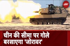 Zorawar Tank का कामयाब फील्ड ट्रायल, DRDO ने तैयार किया है हल्का टैंक Zorawar Tank का कामयाब फील्ड ट्रायल, DRDO ने तैयार किया है हल्का टैंक
