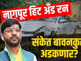 नागपूरमध्ये ऑडी कारनं धुमाकूळ घालणारा संकेत बावनकुळे अडकणार? पोलिसांनी दिली महत्त्वाची माहिती