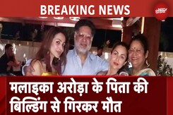 Malaika Arora के पिता Anil Arora की बिल्डिंग के 7वें फ्लोर से गिरकर हुई मौत Malaika Arora के पिता Anil Arora की बिल्डिंग के 7वें फ्लोर से गिरकर हुई मौत