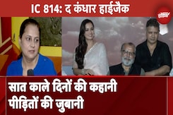 IC 814: The Kandhar Hijack: 25 साल पहले कंधार कांड की आपबीती, हाईजैक पीड़ितों ने सुनाई आपबीती IC 814: The Kandhar Hijack: 25 साल पहले कंधार कांड की आपबीती, हाईजैक पीड़ितों ने सुनाई आपबीती