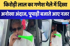 Rajasthan News: Kirodi Lal Meena का Ganesh मेले में दिखा अनोखा अंदाज, पूपाड़ी बजाते आए नजर | Latest Rajasthan News: Kirodi Lal Meena का Ganesh मेले में दिखा अनोखा अंदाज, पूपाड़ी बजाते आए नजर | Latest