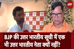 Maharashtra Politics: BJP की उतर भारतीय सूची में एक  भी उतर भारतीय नेता क्यों नहीं? Maharashtra Politics: BJP की उतर भारतीय सूची में एक  भी उतर भारतीय नेता क्यों नहीं?