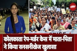 Kolkata Rape Murder Case में डॉक्टर के माता-पिता ने किया खुलासा- 'पुलिस ने रिश्वत देने की कोशिश की' Kolkata Rape Murder Case में डॉक्टर के माता-पिता ने किया खुलासा- 'पुलिस ने रिश्वत देने की कोशिश की'