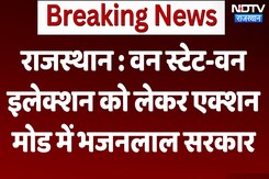 Rajasthan News:  One State-One Election को लेकर एक्शन मोड में Bhajanlal सरकार | Latest | Breaking Rajasthan News:  One State-One Election को लेकर एक्शन मोड में Bhajanlal सरकार | Latest | Breaking