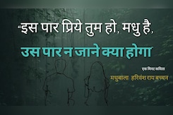 EK Minute Kavita: उस पार ना जाने क्या होगा... मधुबाला : हरिवंशराय बच्चन (हिन्दी कविता)