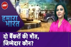 Faridabad Underpass Accident: Haryana के फरीदाबाद में पानी डूबी गाड़ी, दो की मौत | Hamaara Bharat Faridabad Underpass Accident: Haryana के फरीदाबाद में पानी डूबी गाड़ी, दो की मौत | Hamaara Bharat