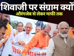 शिवाजी महाराज की प्रतिमा कैसे और क्यों गिरी? जानिए फैक्ट्स; उद्धव से लेकर शिंदे ने क्या कहा? शिवाजी महाराज की प्रतिमा कैसे और क्यों गिरी? जानिए फैक्ट्स; उद्धव से लेकर शिंदे ने क्या कहा?