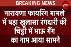 Breaking News: Delhi के Naraina Car Showroom Firing Case में बड़ा खुलासा, Bhau Gang का नाम आया सामने Breaking News: Delhi के Naraina Car Showroom Firing Case में बड़ा खुलासा, Bhau Gang का नाम आया सामने