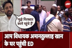 AAP विधायक अमानतुल्लाह खान के घर पहुंची ED की Team AAP विधायक अमानतुल्लाह खान के घर पहुंची ED की Team